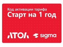 Тариф атол sigma Старт электронная лицензия