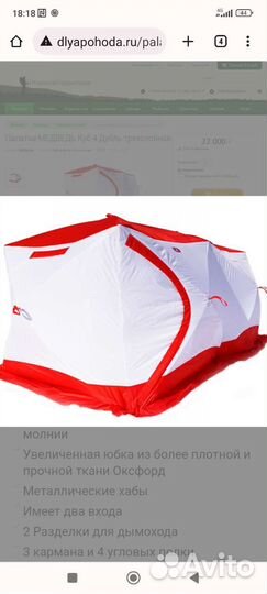 Палатка зимняя