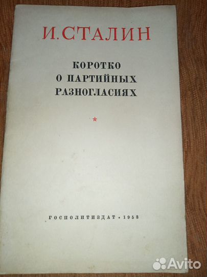 И.Сталин Брошюры СССР