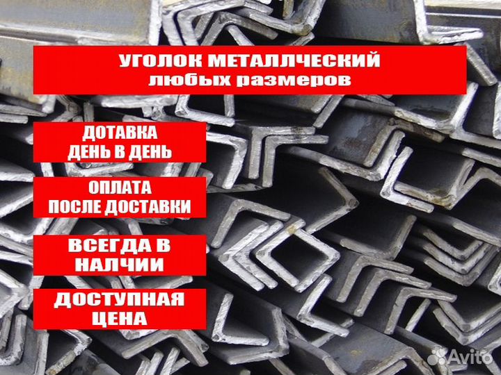 Уголок металлический