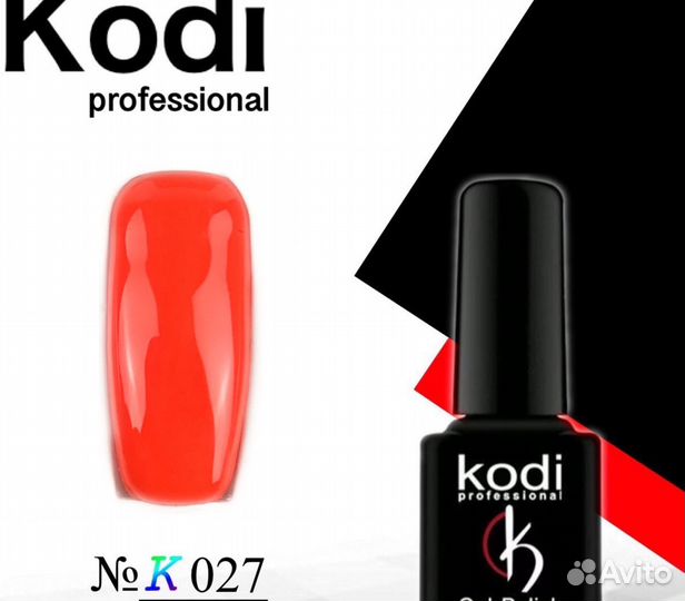 Гель лак kodi Profesional 7 мл