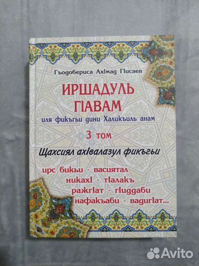 Иршадуль авам