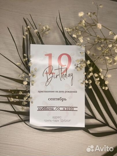 Пригласительные