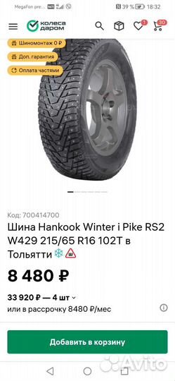 Hankook Winter I'Pike RS2 W429 215/65 R16