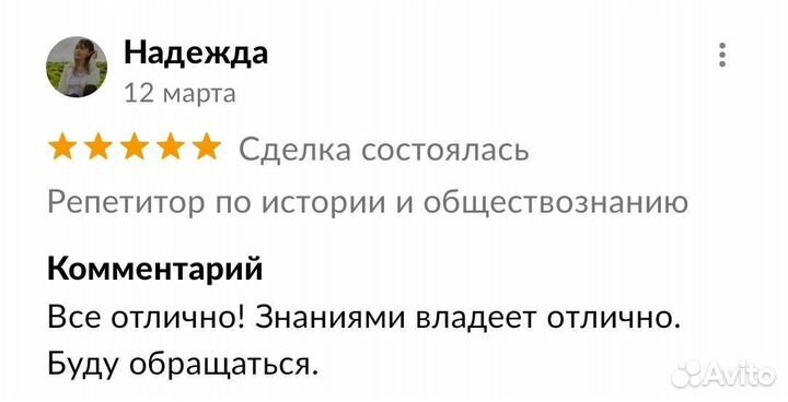 Репетитор по истории и обществознанию