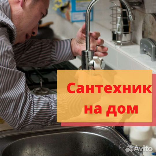 Услуги сантехника