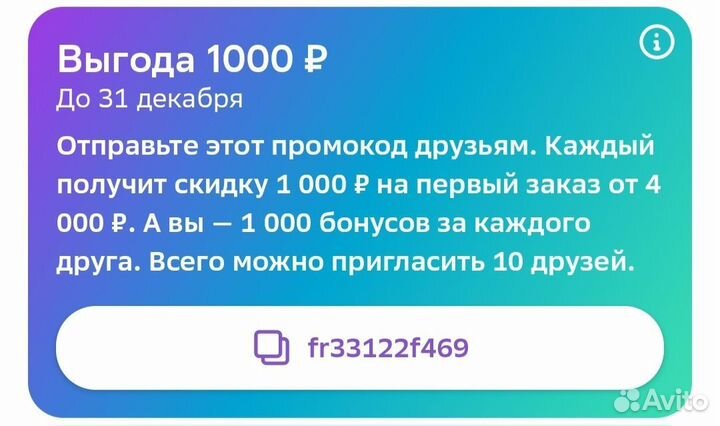 Промокод мегамаркет