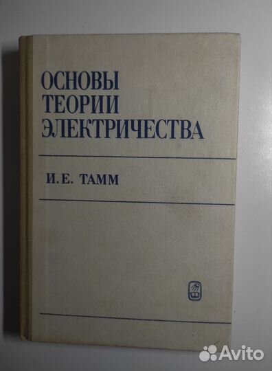 Основы теории электричества