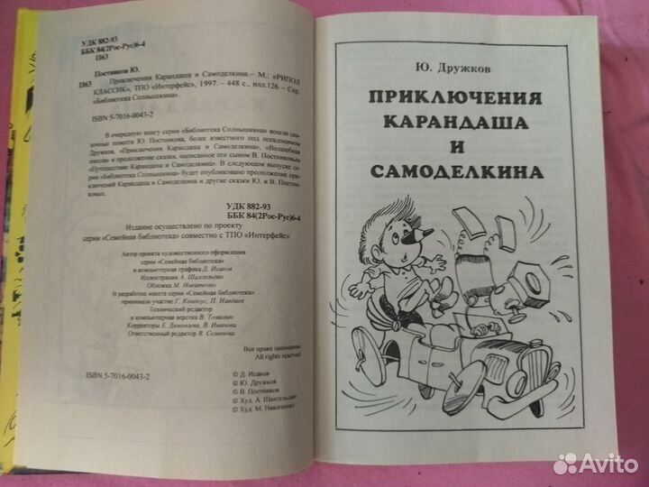 Приключения Карандаша и Самоделкина. Новые приключ