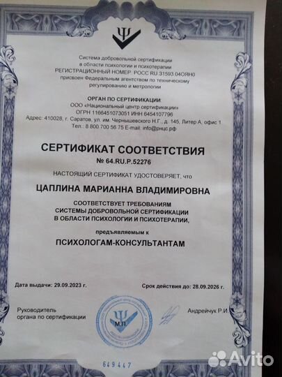 Консультация психолога