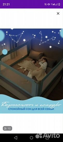 Защитный барьер для кровати 200 140