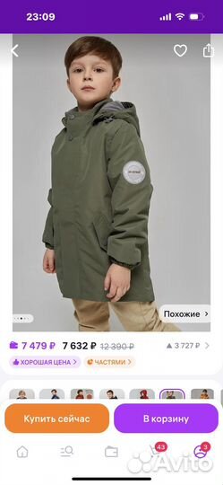 Куртка для мальчика 134