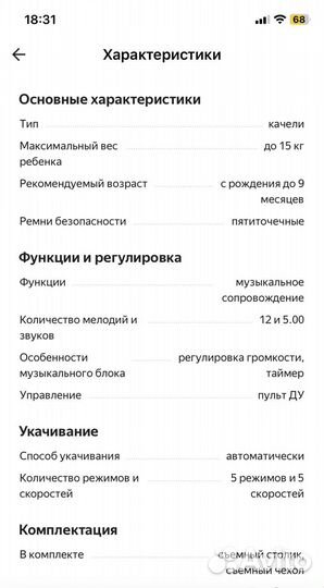 Детские электронные качели Indigo fresh 2в 1