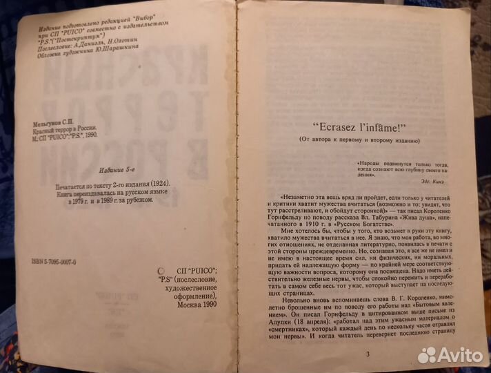 Красный террор; Дневник белогвардейца;Илья Муромец