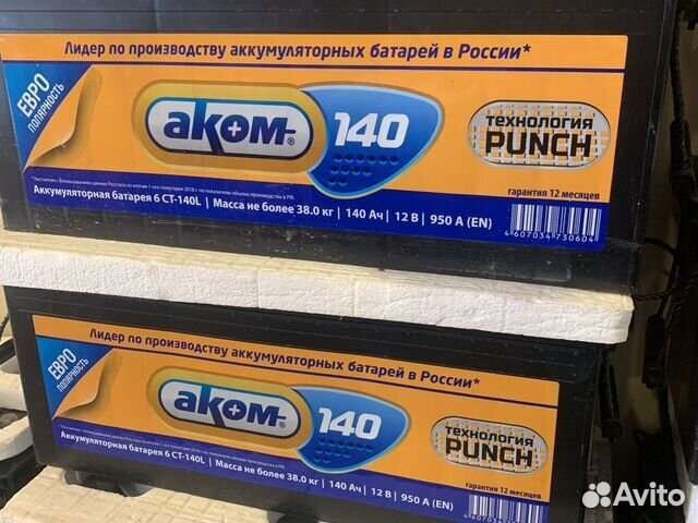 Аккумулятор 140 ah