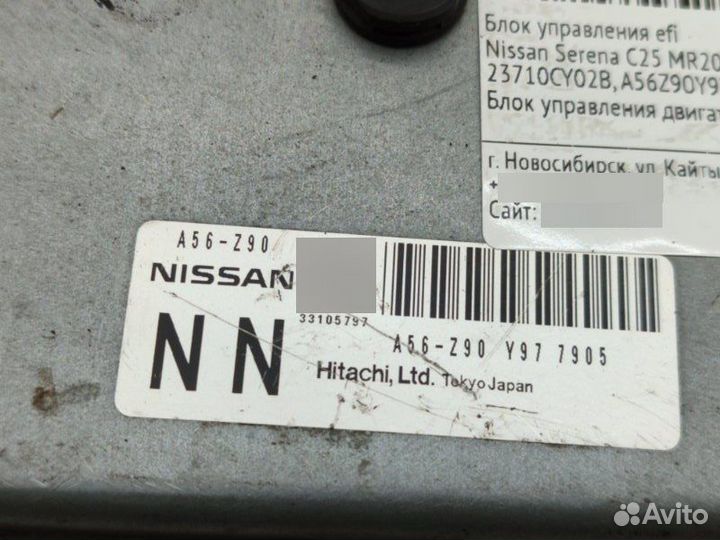 Блок управления EFI Nissan Serena C25 MR20DE