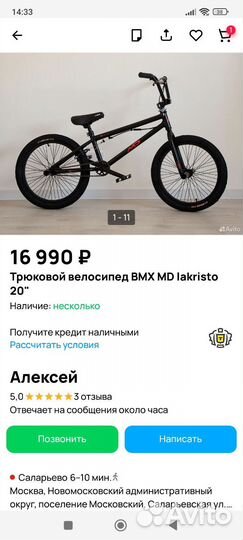 Велосипед bmx