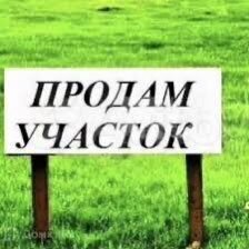 Участок 5 сот. (ИЖС)
