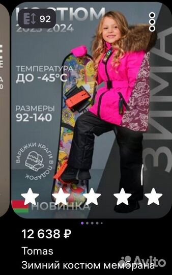 Зимний комбинезон 92-98