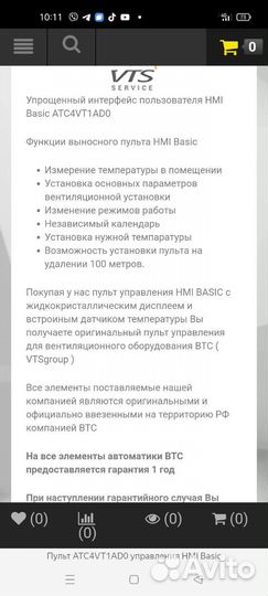 Пульт управления для вентиляции