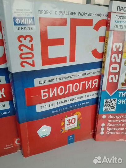 Егэ 2023 сборник русский, биология, математика