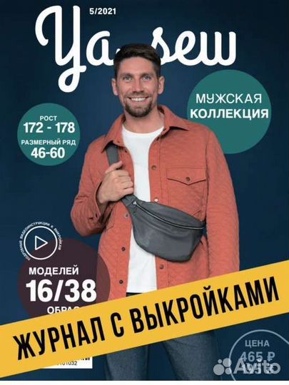 Журнал ya sew
