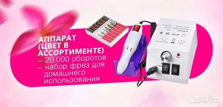 Аппарат для маникюра