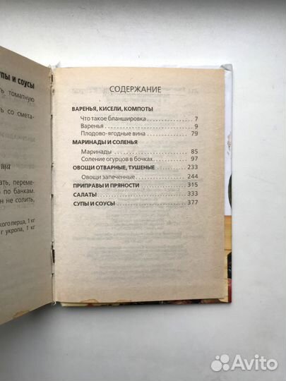 Ганичкина. Домашние заготовки и консервирование