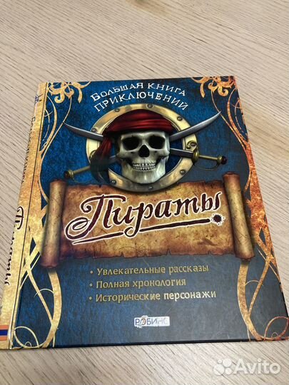 Книга про пиратов