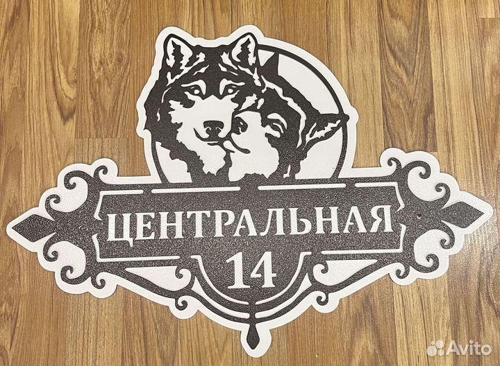 Адресные таблички