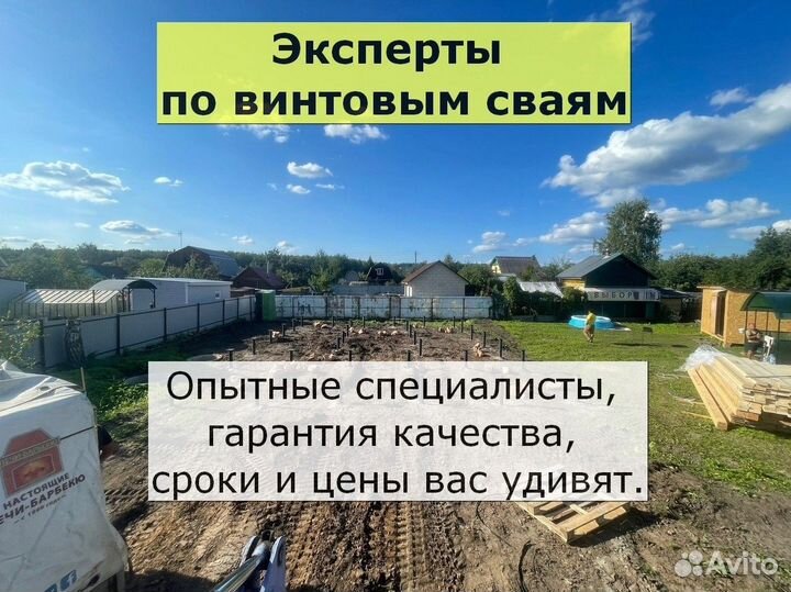 Винтовые сваи