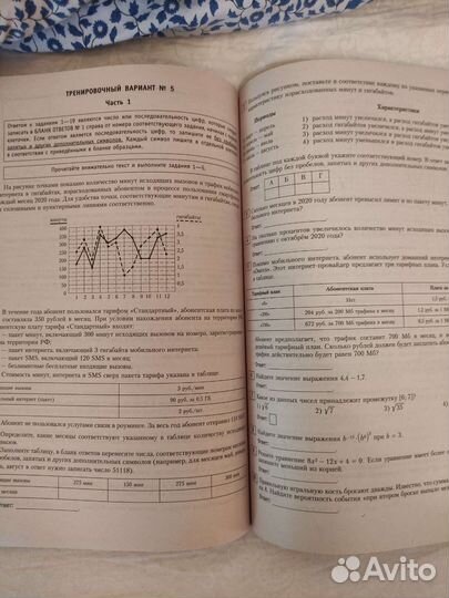 Тетрадь для подготовки к огэ по математике
