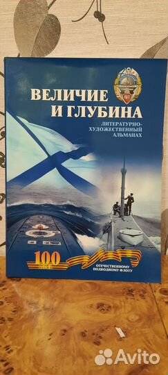 Величие и глубина.Альманах