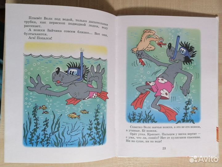 Ну, погоди