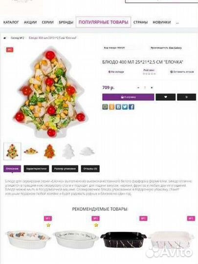 Сервировочное блюдо Ёлочка 25 см