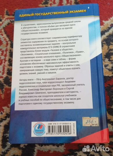 Справочник по обществознанию для подготовки к егэ