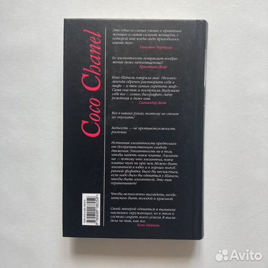 Биография Коко Шанель