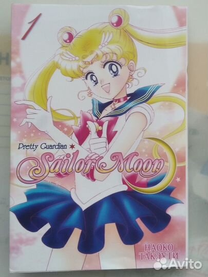 Sailor moon манга (том 1)