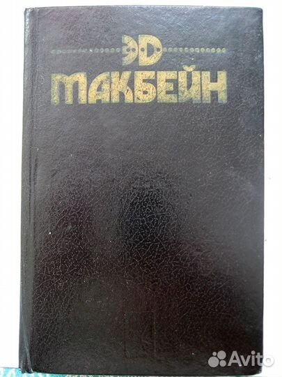 Книги. Приключения. Макбейн, Стивенсон, Хаггард
