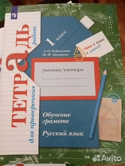 Рабочие тетради 1 класс умк Школа 21 века