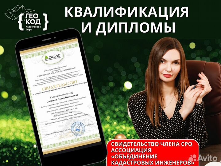 Кадастровый инженер / Оформление недвижимости