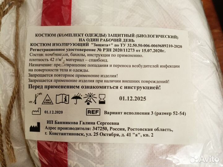 Костюм защитный одноразовый