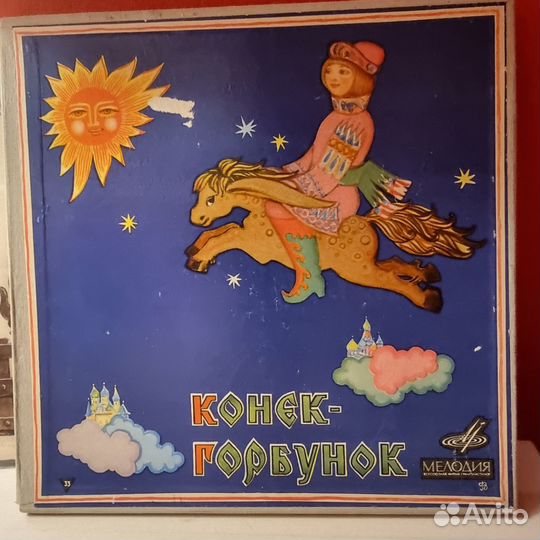 Грампластинка Конек-Горбунок 3 части/ 3 шт. Компл