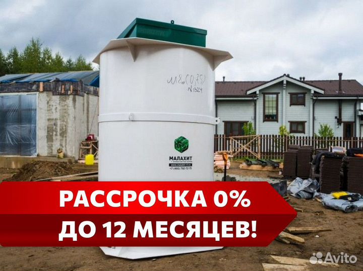 Септик Малахит в рассрочку