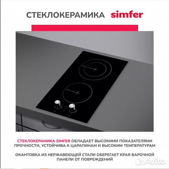 Новая Электрическая варочная панель SImfer H30D12