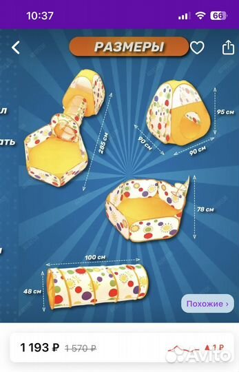 Детская игровая палатка