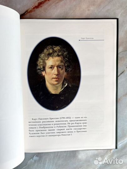 Книга новая Карл Брюллов Мировая история в лицах