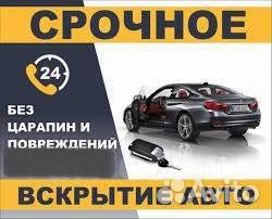 Открытие дверей на авто