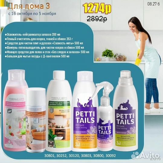 Помощь в регистрации Фаберлик