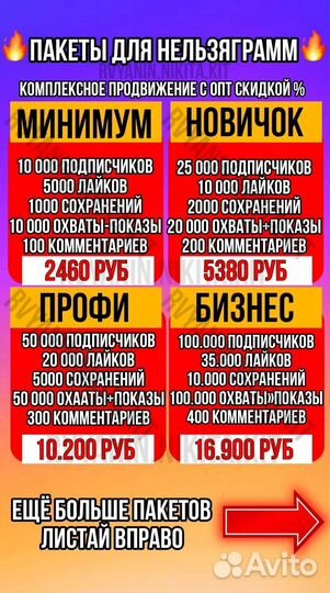 Накрутка подписчиков, лайков